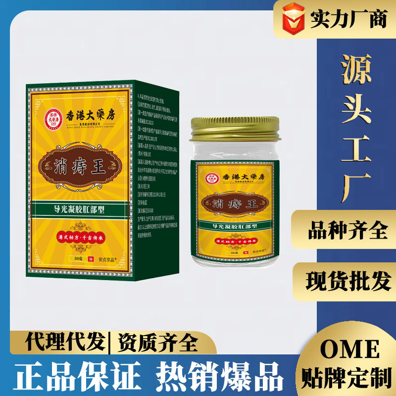 香港薬局の痔解消王 50g/チューブ 肛門医療機器用品 電子商取引人気の外用ハーブ軟膏|undefined