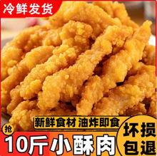 1000g小酥肉摆摊小吃半成品家用空气炸锅商用火锅食材油炸整箱
