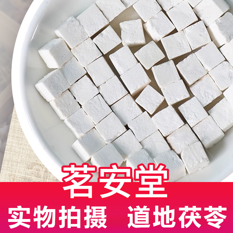 卸売雲南新入荷バルク500g食用ポリアコリス角切り硫黄不使用の本物の良品オプション白ポリアコリス|undefined