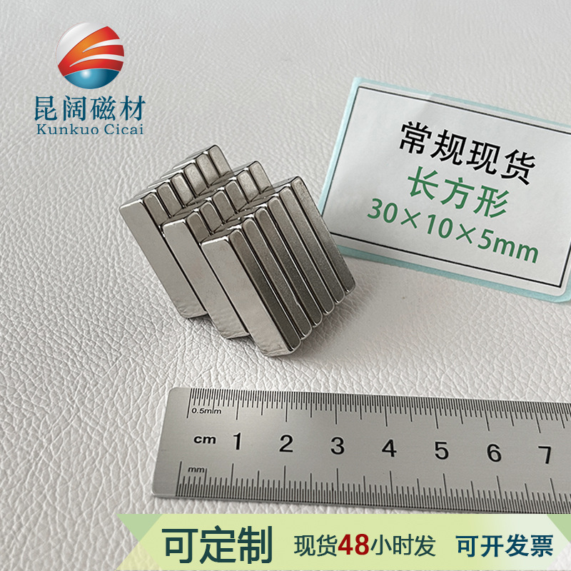 长方形强磁磁力片长度30宽度10厚度2345现货钕铁硼镀镍切割方块