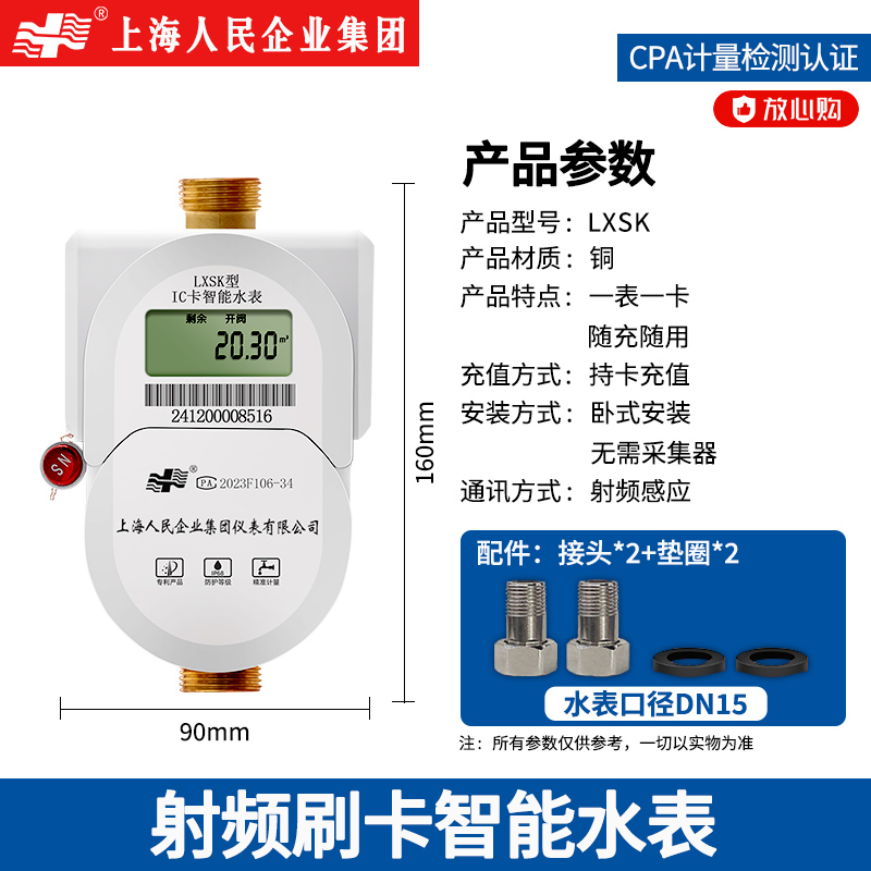 RF 카드 스와이프 선불 수량계 구경 15(구리 본체)