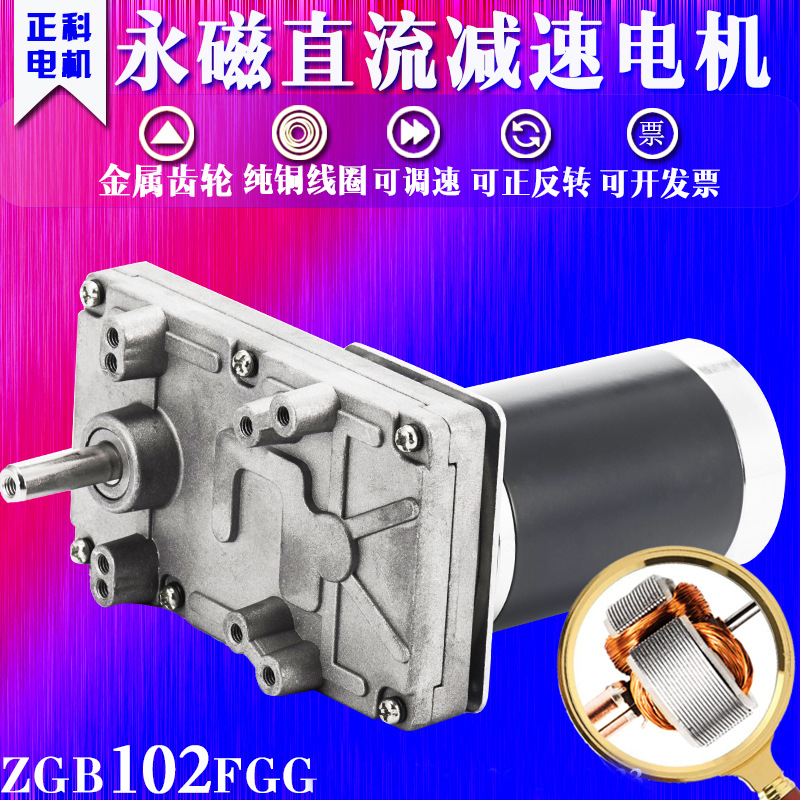 正科 ZGB102FGG微型高速马达直流减速电机偏心出轴12V24V慢速电机
