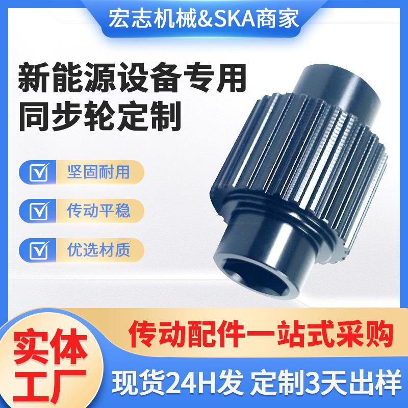新能源设备同步轮 电机皮带轮同步带从动轮 高速模组高精度同步轮