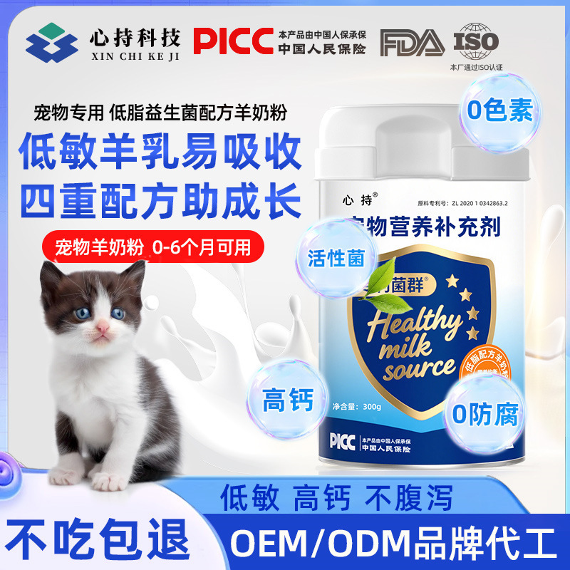 Pet Goat Milk Powder for Cats, Goat Milk Powder for Kittens, Adult Cats, Newborn Nursing Cats, Universal Hypoallergenic Formula Goat Milk Powder