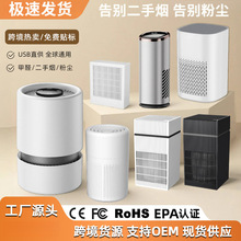跨境空气净化器办公室家用除甲醛除臭味二手烟粉尘净化机礼品批发