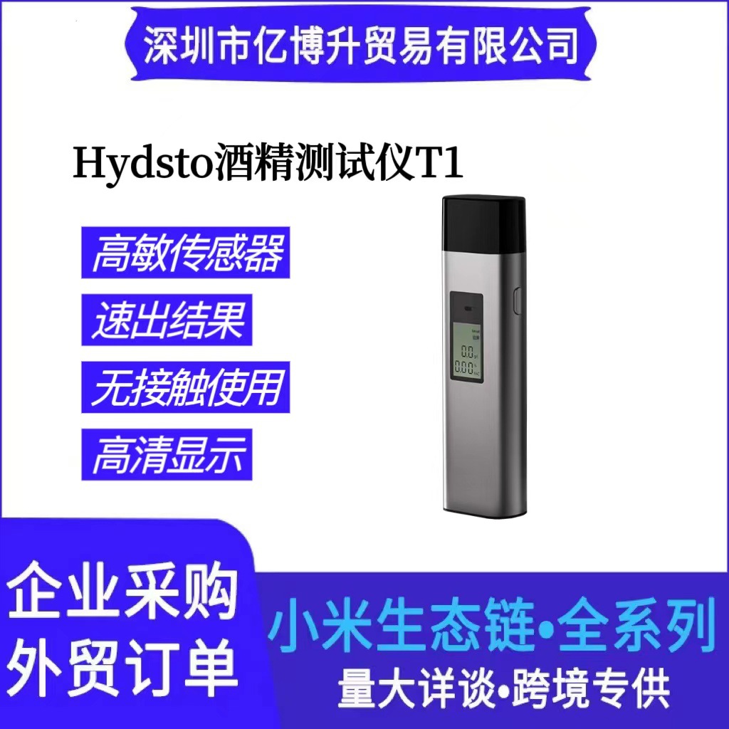Lydsto酒精测试仪T1查测酒驾检测仪吹气式测酒器驾车高精度测量