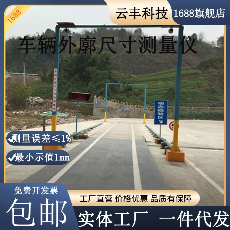 Инструмент для автоматического измерения внешних размеров транспортных средств, детектор расширения автомобилей, высокоточное измерение, динамическое измерение