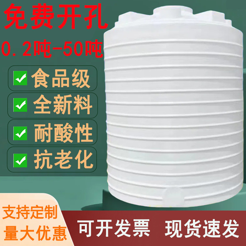 5T10吨塑料储水罐耐酸碱熟料化工复配配套pe水箱纯料加厚塑料水塔