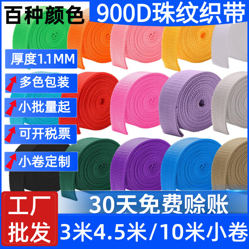 Amazon Wholesale 2.5cm 3m Small Roll Packaging Colorful 900D Bead Pattern Webbing Luggage Satchel Pp Polypropylene Webbing