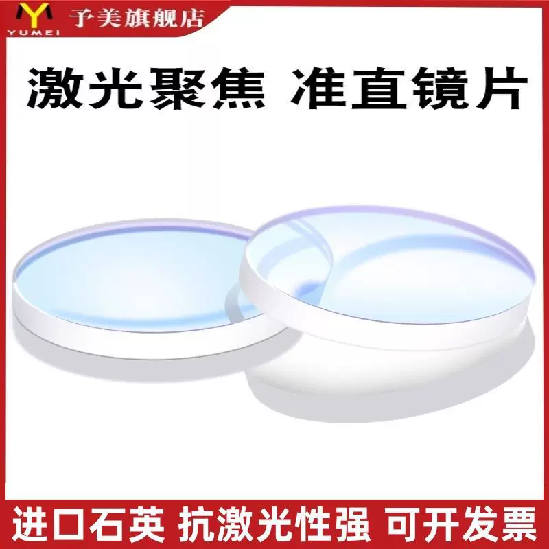 激光切割机聚焦镜片焊接机款D20*4.5-F150准直镜片双凸弯月