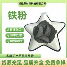 铁粉污水处理铁粉 一次二次还原铁粉配重用铁粉暖宝发热铁粉