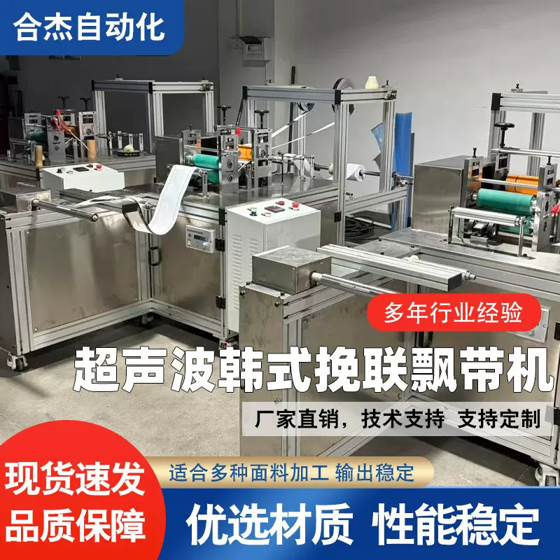 合杰超声波韩式无纺布挽联飘带机复合机器韩式挽联飘带复合收卷机