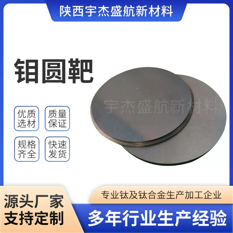 厂家供应99.95%钼靶材 高纯钼靶材 钼方板管靶 多规格可定制