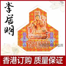 李居明九运吉祥物 百稳图 亚克力台座 桌面摆件家居摆件