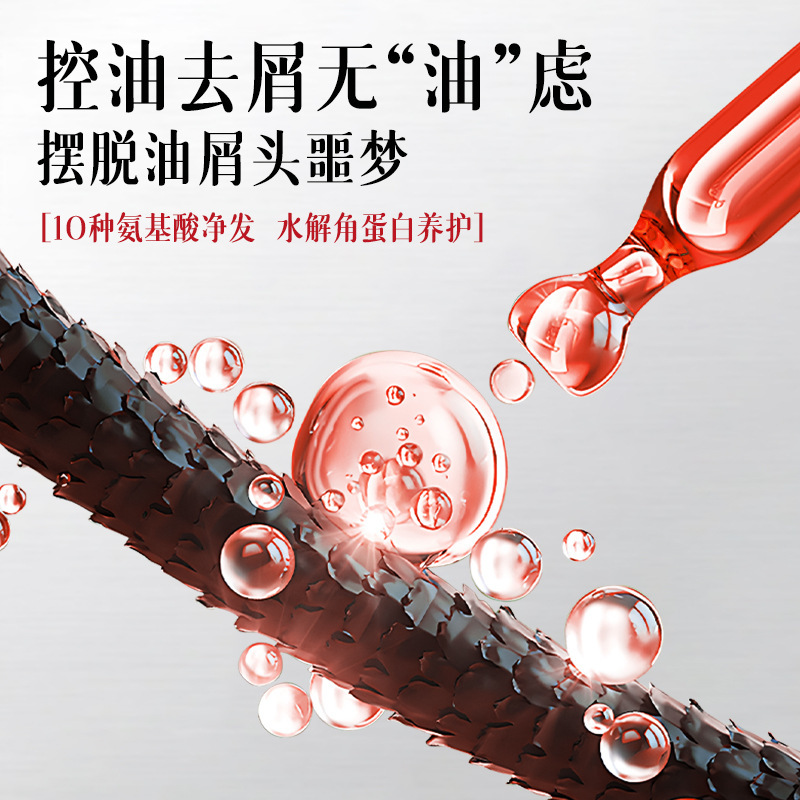 氨基酸水解角蛋白洗发水清爽蓬松头皮管理洗发水控油去屑深层修复|undefined