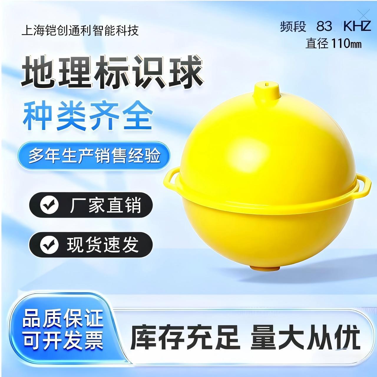 83KHZ  地下管道 电子标识球