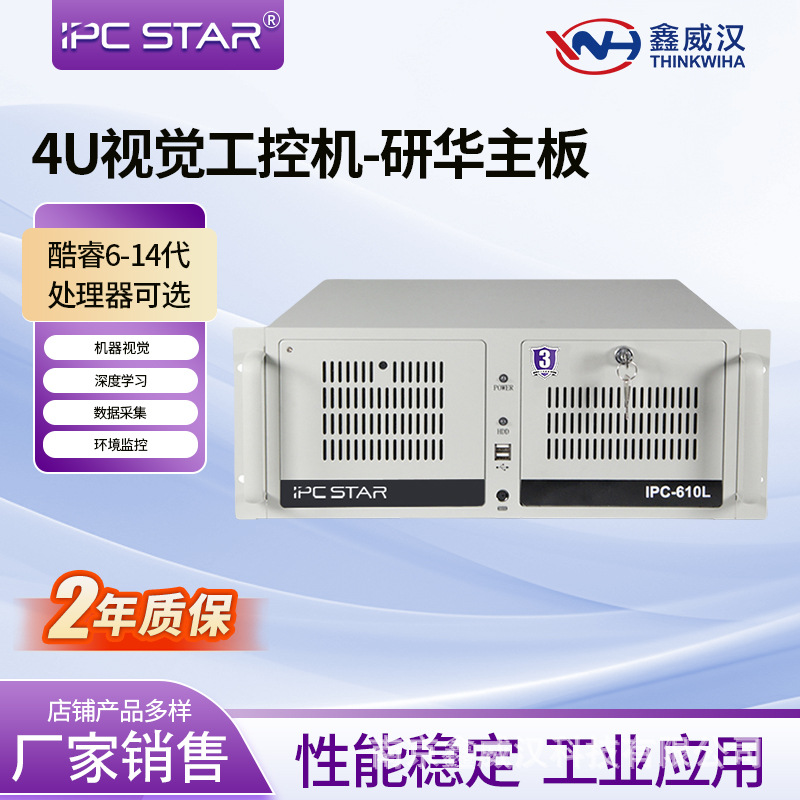 鑫威汉 IPC610l工控机支持研华主板4u机架式主机工业电脑