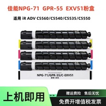 ���ü���NPG71�ۺ�C5535  5560  5550̼�ۺ�GPR-55 C-EXV51ī�ۺ�