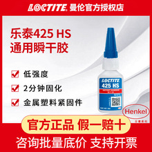 �h��LOCTITE��̩�zˮ425 20g����z�����ݼy�ݽz�i�̝��̻�����