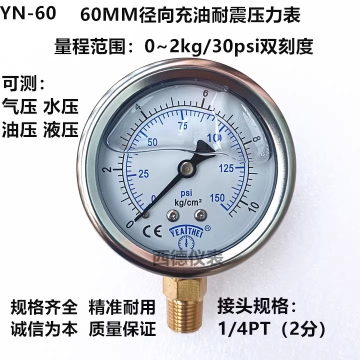 YN60 60MM直立式0－10KG充油防震压力表 充油耐震气压表 水压表