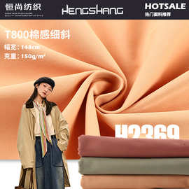T800棉感细斜纹布 秋冬羽绒服棉服男女装裤装派克服冲锋衣面料