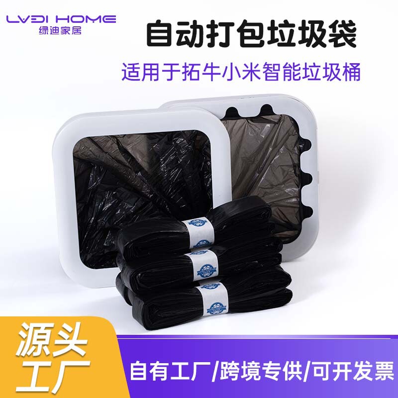 Green dito cow automatic packing garbage bag suitable for intelligent garbage can garbage bag folding automatic packing garbage bag