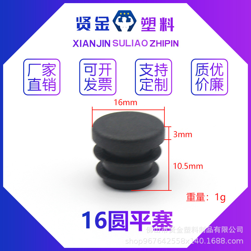 厂家直供16圆管塞塑料堵头16圆头塞加厚圆塞桌椅脚套不锈钢管内塞