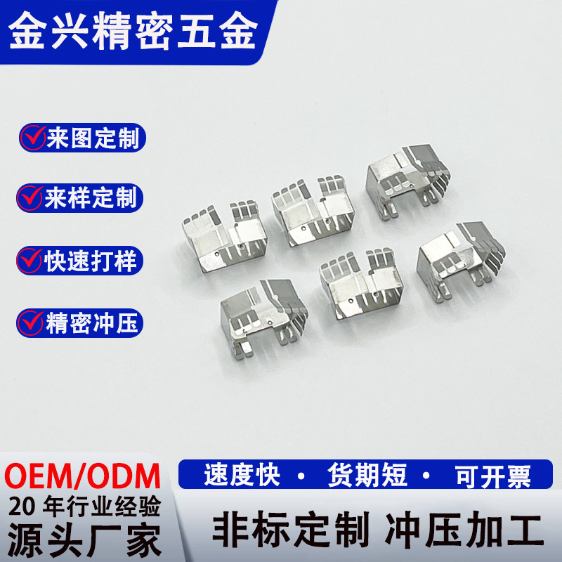 五金非标冲压件加工电极片定制密五金冲压折弯成型304不锈钢弹片