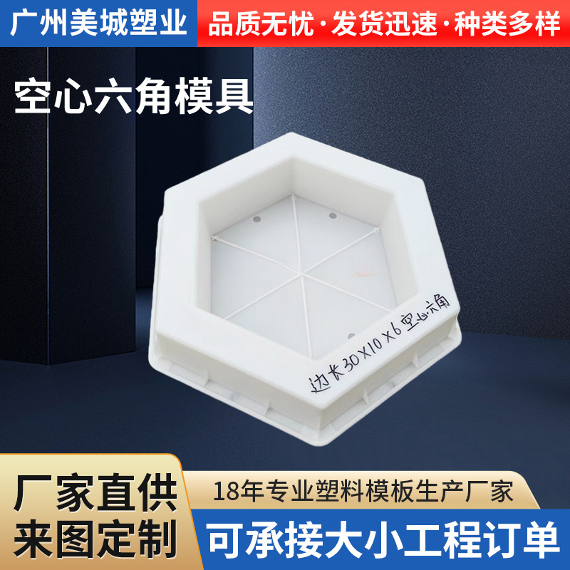 厂家供应空心护坡模具河道六角砖模具边长30*10*6空心六角模具