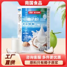海南特产南国纯椰子粉360g速溶椰汁椰奶粉生酮烘焙