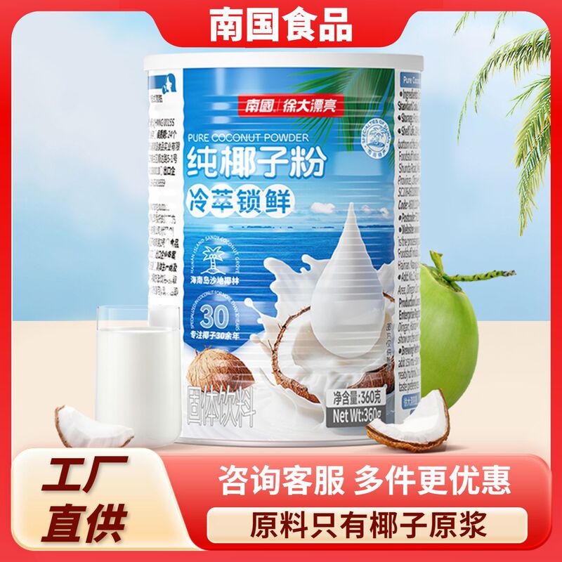 Hainan specialty Nanguo pure coconut powder 360g instant coconut milk coconut milk powder ketogenic baking