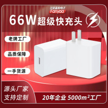 源頭工廠66W超級快充手機充電器22.5WQC3.0認證usb充電頭18W