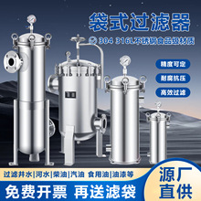 304不锈钢袋式过滤器井水自来水浴池泥沙电泳涂料食用油纺织回水