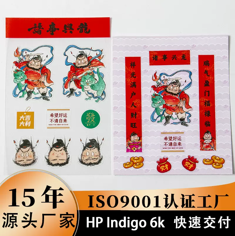 透明过年迷你小对联装饰可爱卡通龙年不干胶标签pet新年贴纸定制