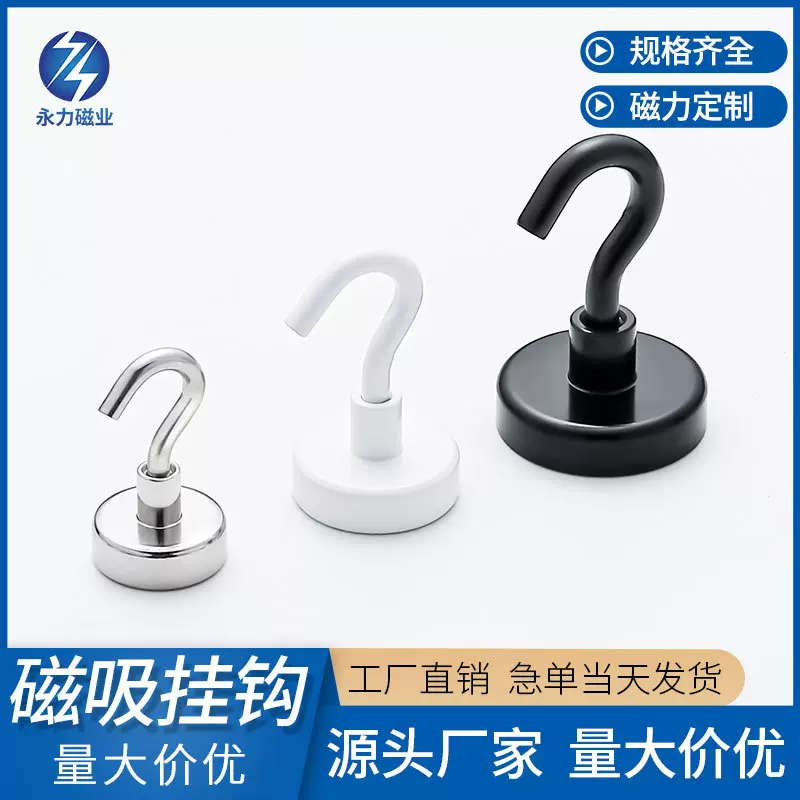 钕铁硼强磁磁力挂钩 强力磁吸门后挂钩厨房冰箱无痕收纳磁铁挂钩