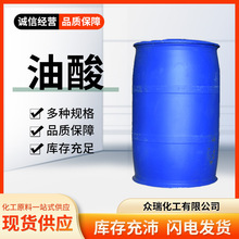 植物油酸 动物油酸工业级金属防锈脱模剂乳化剂表面活性剂 油酸