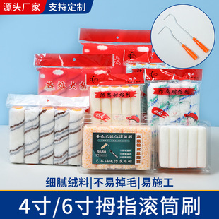 trimming roller 4 inch solvent resistant mini thumb roller brush hot melt marine paint coating small roller wholesale