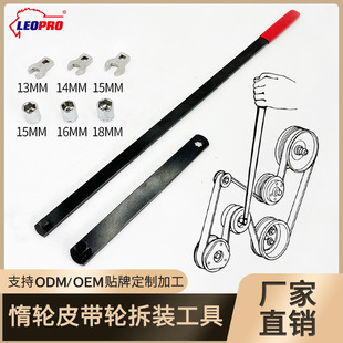 Inert Wheel Car Snake-Shaped Belt Open Wrench Set Extension Rod Adjustable Inert Tensioner Repair Tool