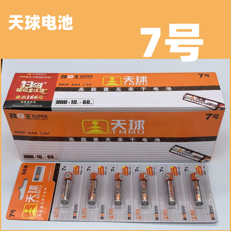 New Tianqiu No. 7 Dry Batteries, 6-Pack Card-Packed No. 7 High-Power Aaa Batteries for Toys, Long-Lasting Large Batteries