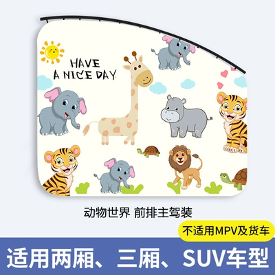 Car curtains – Privacy Curtain - animal-world-master-driver-1-piece-thickened-real-sun-protection-smooth-push-and-pull