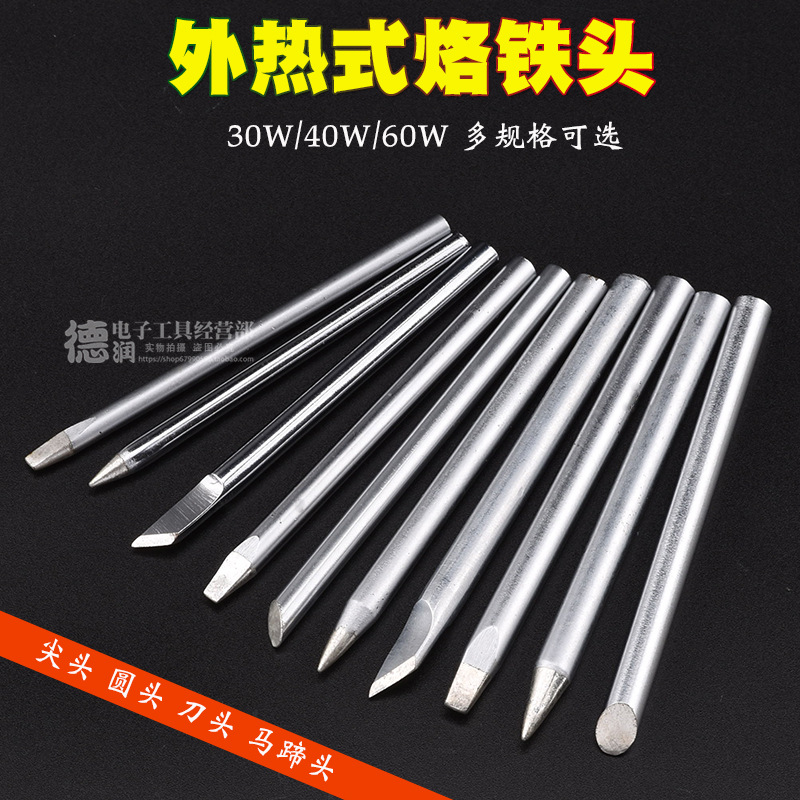 外热式电烙铁头 30W40W60W焊咀 60w刀口马蹄口尖咀纯铜烙铁咀