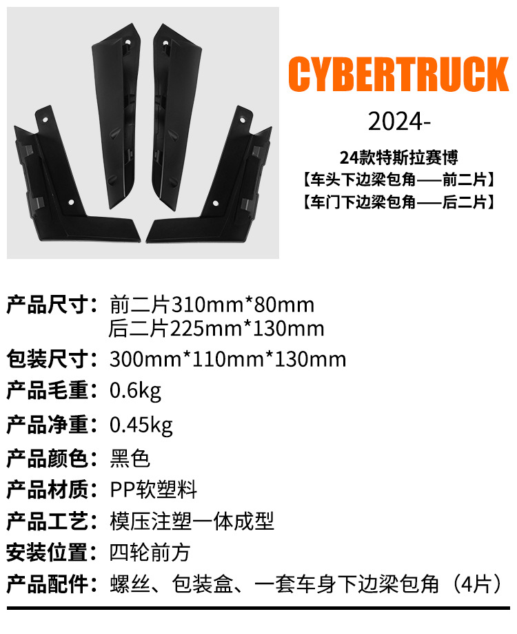 Suitable for Tesla Cybertruck 2024 Pickup Truck Corner Guards, Front Door Lower Side Beams, and Mudguards