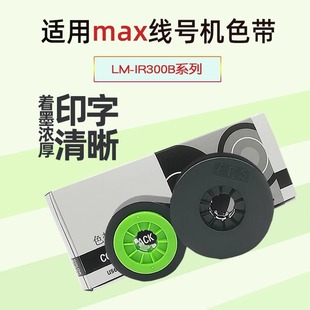 MAX��̖�Cɫ��IR300BH̖�a�ܴ�ӡ�C��ɫ̼����оLM-380/550�N��о