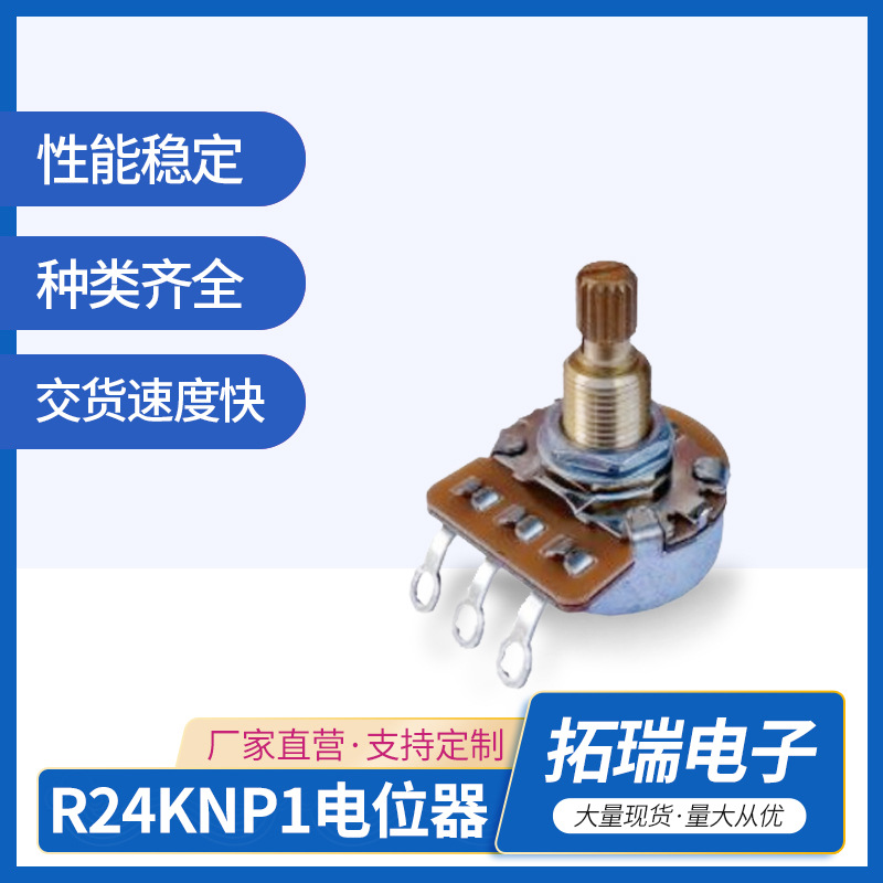 厂家直供电位器乐器电吉他24KN单联A500K/B500K功放电吉他专用