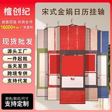 2026马年新款创意文创日历卷轴蜡染挂历国画书法挂轴空白画轴