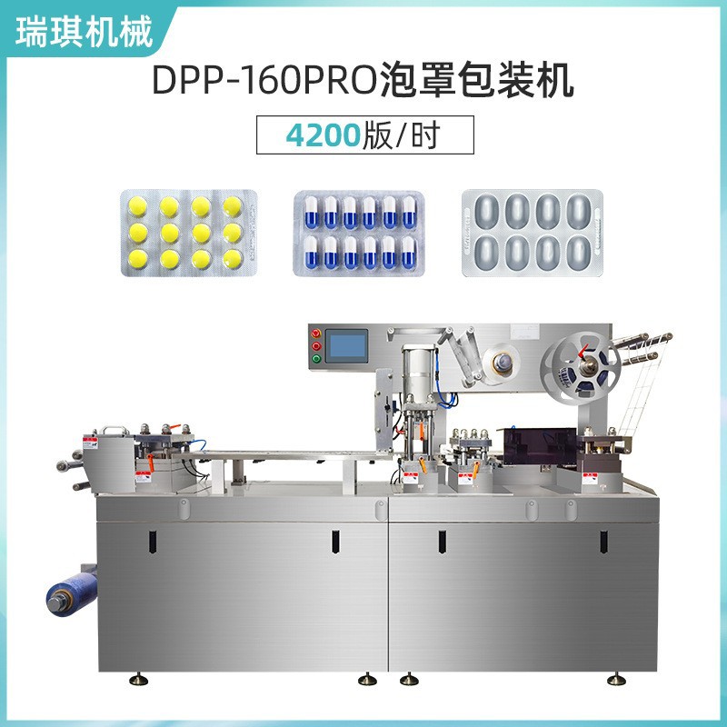 药厂保健品厂全自动平板式铝塑泡罩机 胶囊药片泡罩包装机生产厂