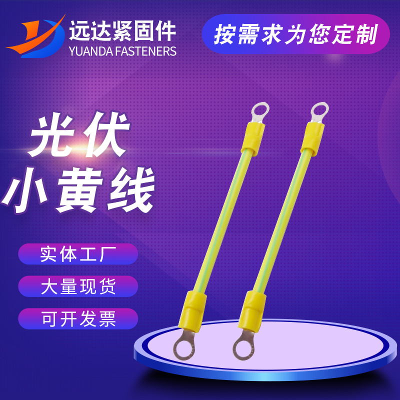 光伏小黄线4平方黄绿双色连接线制作光伏板太阳能多骨软铜小黄线