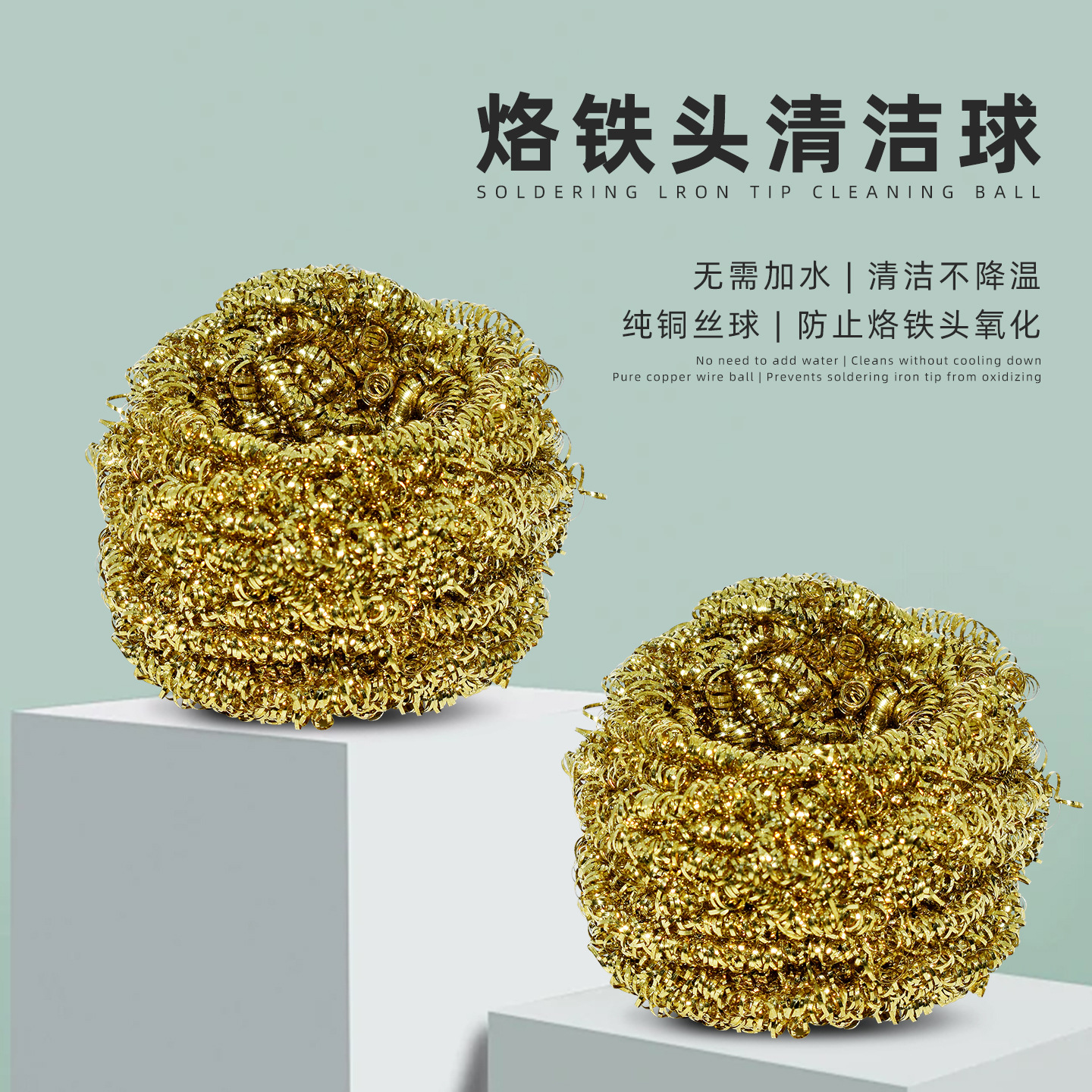 电烙铁清洁球焊头焊嘴铜丝球焊锡除锡工具除锡网焊接烙铁头清洁器