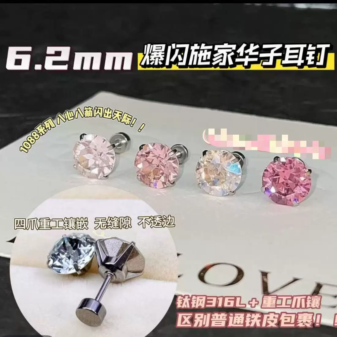 钛钢耳饰 【无缝重工爪镶】6.2mm爆闪华子耳钉 精致钛钢耳骨耳蜗