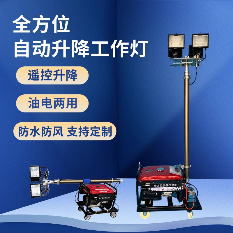 SFW6110B移动自动升降工作灯应急抢修汽油柴油发电应急照明灯车